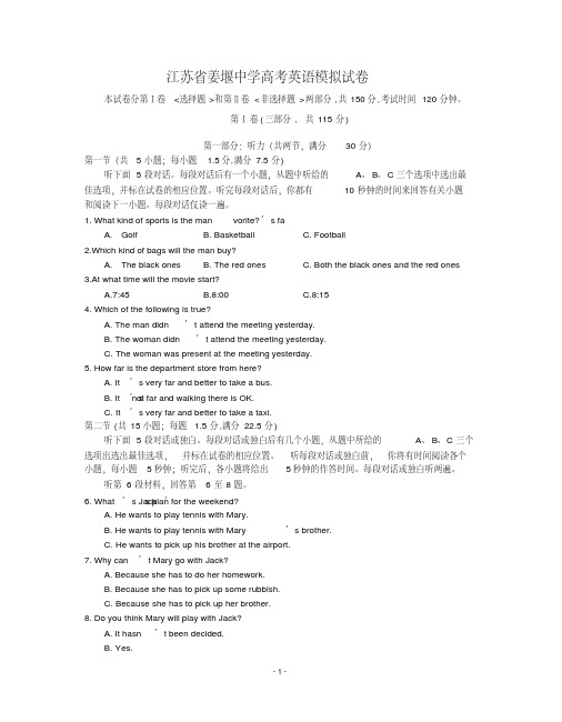 江苏省姜堰中学高考英语模拟试卷