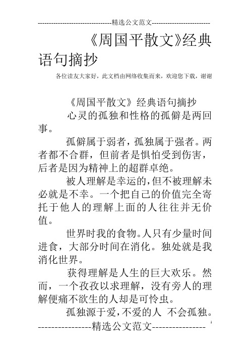 《周国平散文》经典语句摘抄