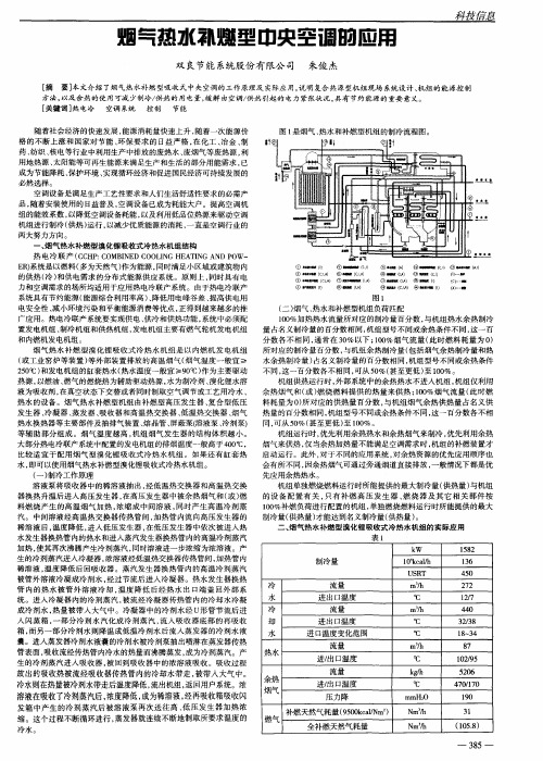 烟气热水补燃型中央空调的应用