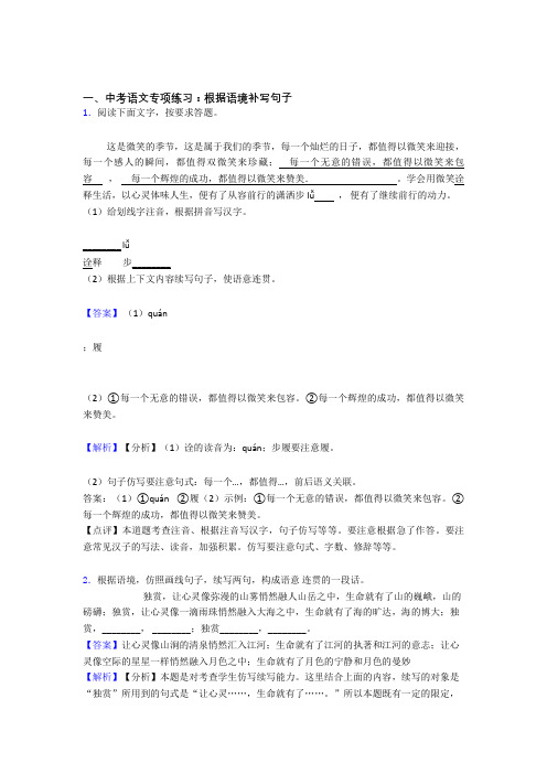 新部编人教版中考语文根据语境补写句子解题方法和技巧及习题训练及解析