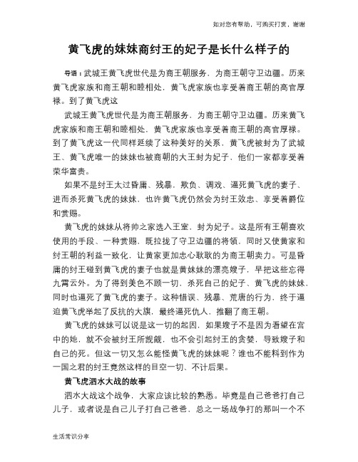 历史趣谈：黄飞虎的妹妹商纣王的妃子是长什么样子的