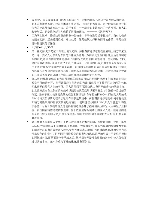 拉图雷特修道院