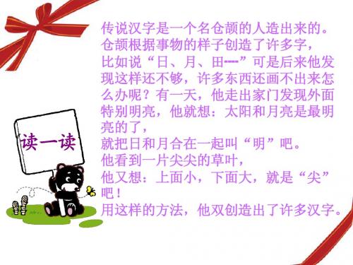 2合在一起成新字