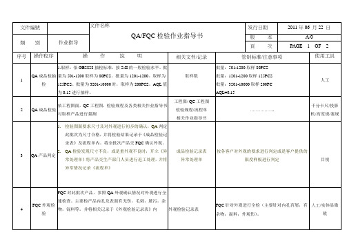 (EW-06)包装作业指导书(PE袋)
