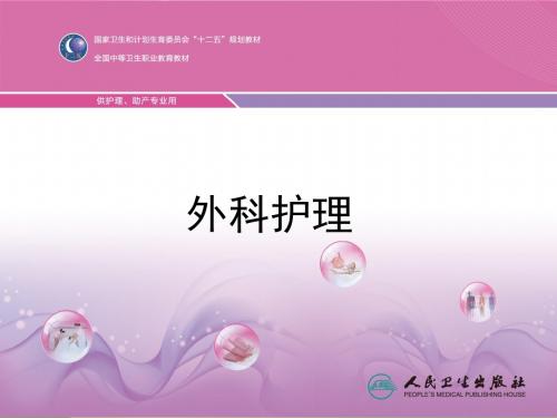 第十章  颅脑疾病病人的护理