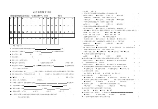 走进数控期末试题