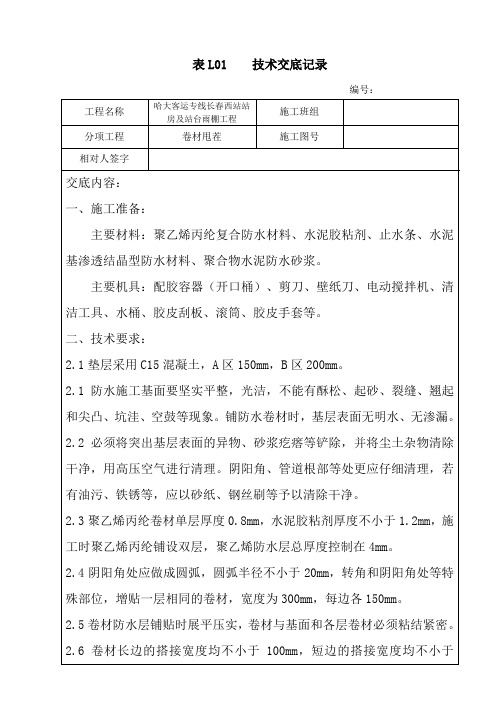 防水交底卷材甩茬