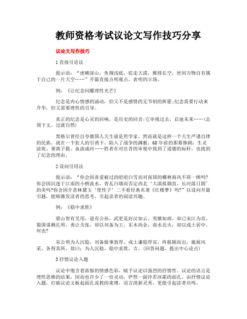 教师资格考试议论文写作技巧分享