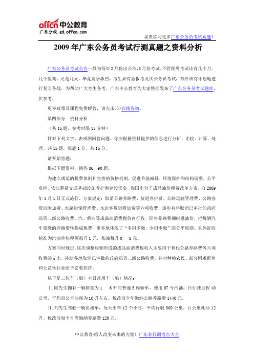 2009年广东公务员考试行测真题之资料分析