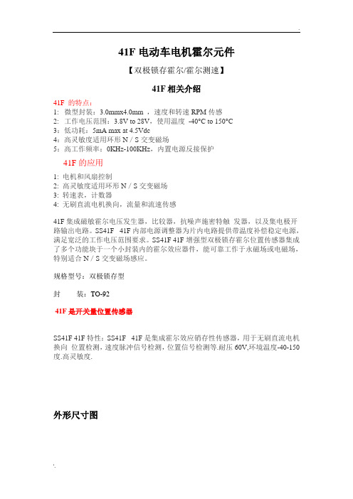 41F无刷电机霍尔元件