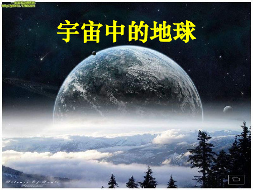 人教版高中地理选修一宇宙与地球 第一章第一节《天体和星空》课件 (共24张PPT)