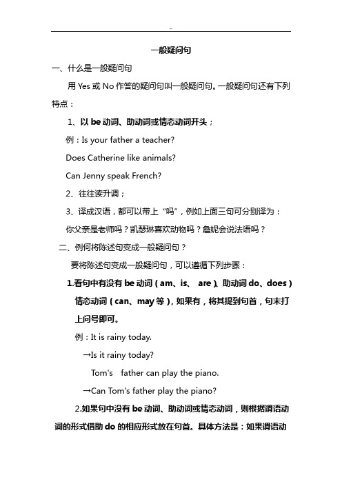 小学四年级陈述句变一般疑问句(包含练习进步及规范标准答案)