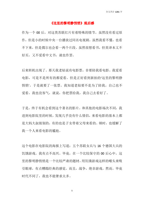 《这里的黎明静悄悄》观后感
