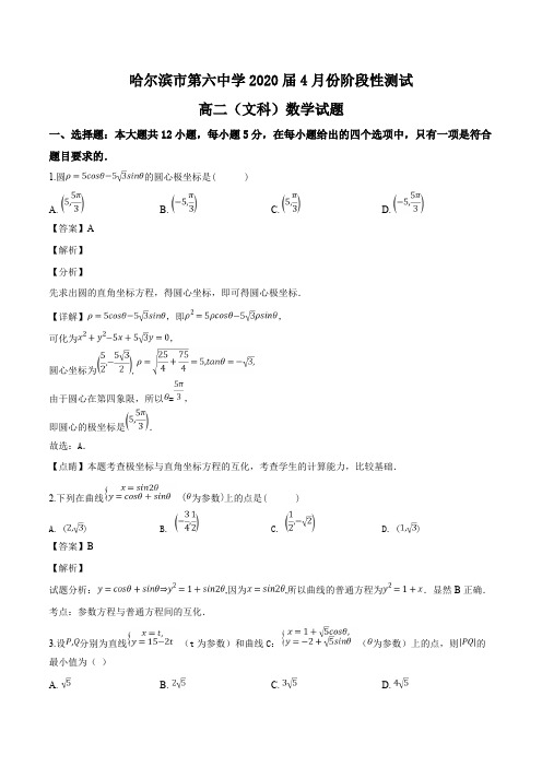 黑龙江省哈尔滨市第六中学2018-2019学年高二4月月考数学(文)试题(含参考答案)