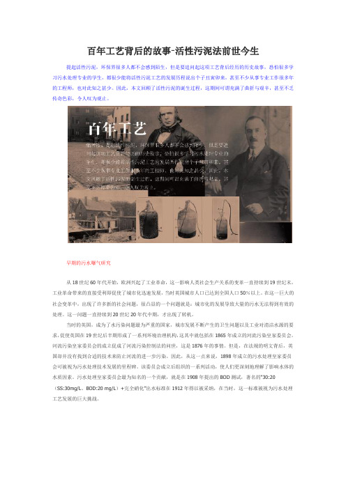 活性污泥法前世今生
