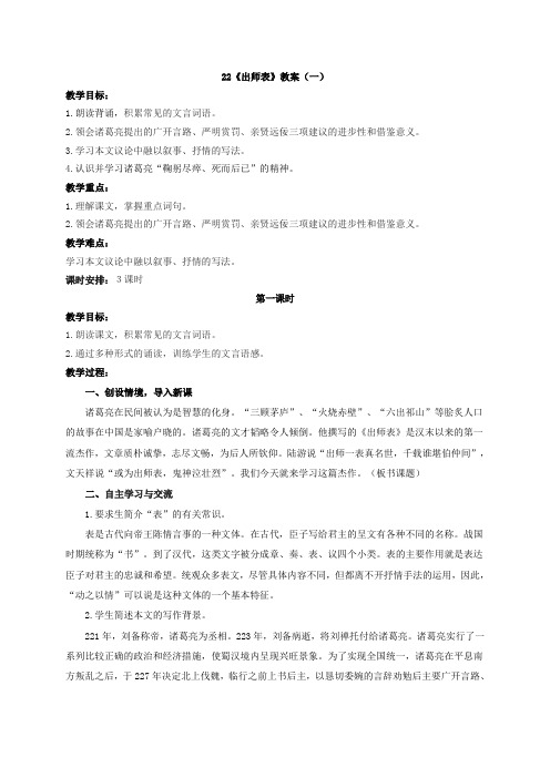 部编版九年级下册语文22《出师表》【教案】【随堂练习】