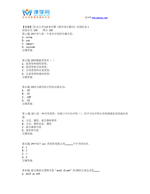 [东北大学]19春学期《软件设计模式》在线作业1(答案)