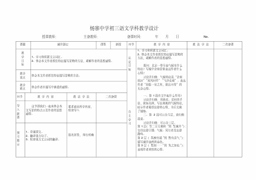 《满井游记》教学设计2