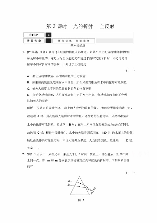 2019届高考物理(人教版)第一轮复习课时作业x3-4-3光的折射全反射