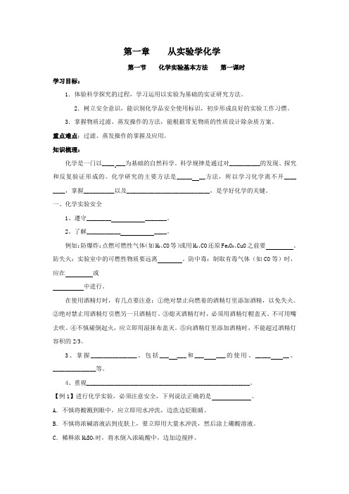 化学实验基本方法教案(精品篇)3 人教课标版