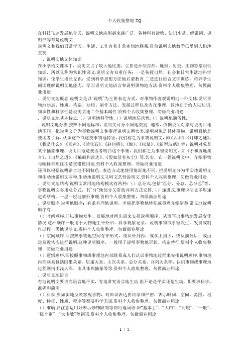 第十章说明文教学(提纲)