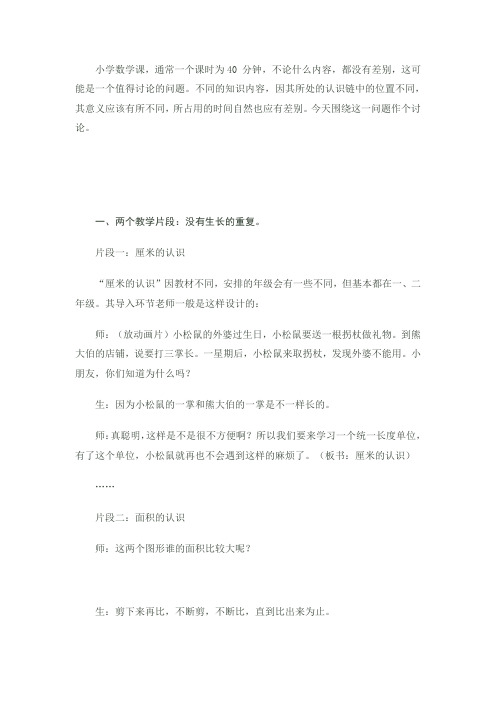 小学数学种子课概要