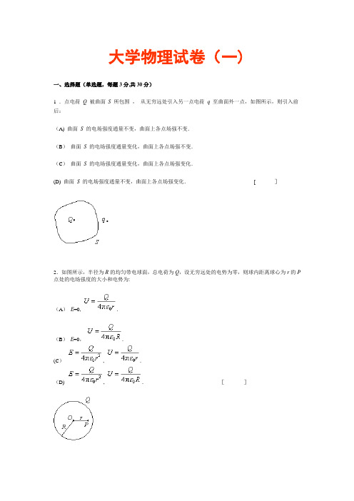 东南大学物理(B)期末考试练习试卷