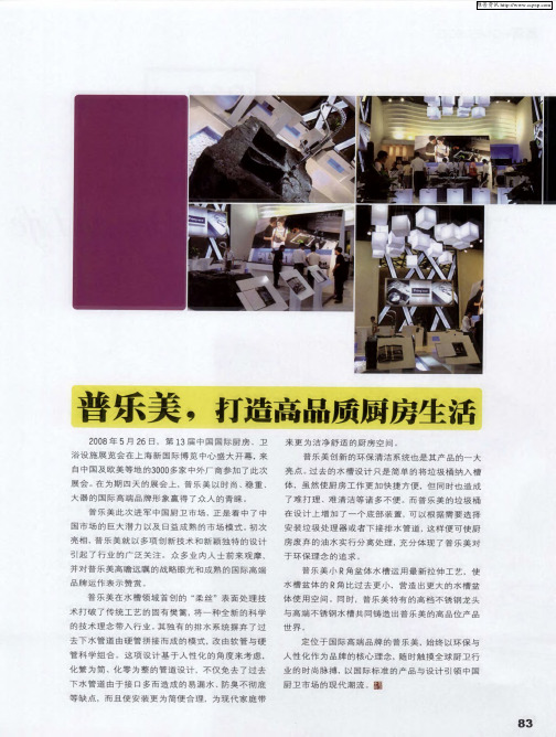 普乐美,打造高品质厨房生活