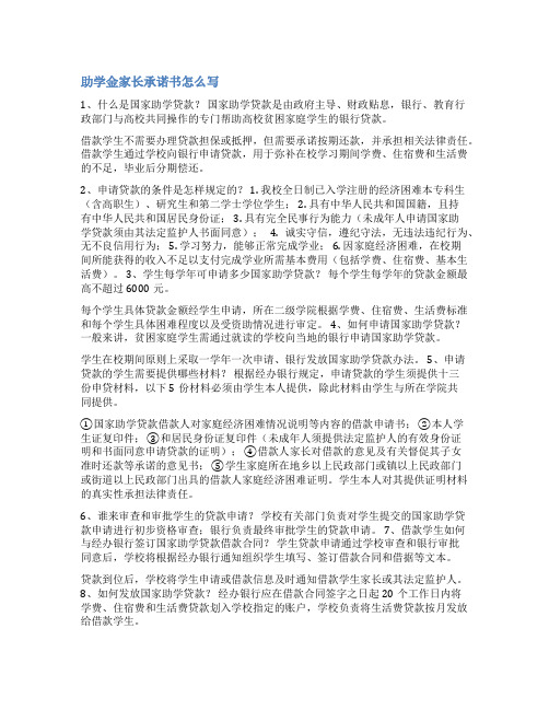 助学金家长承诺书范文