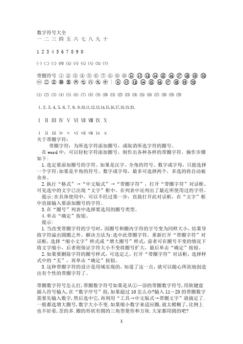 数字符号大全