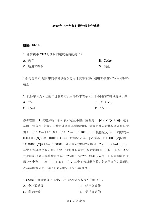 2015年上半年软件设计师上午真题试卷