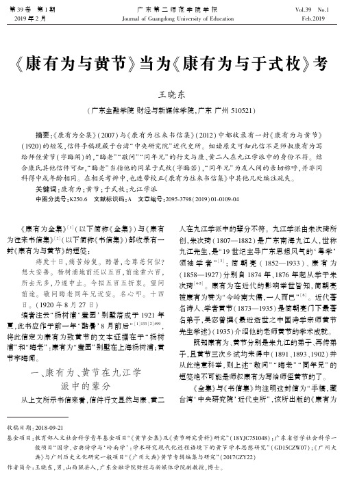 《康有为与黄节》当为《康有为与于式枚》考