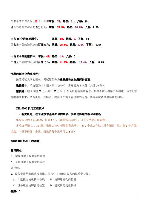 机电工程管理与实务讲义和习题解答