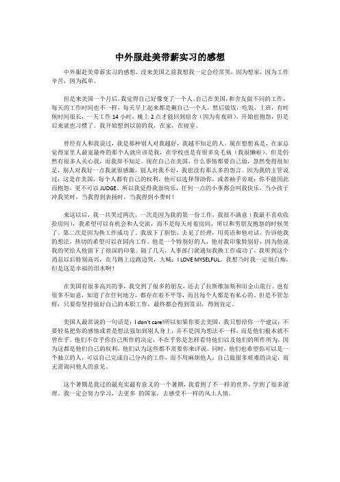 中外服赴美带薪实习的感想