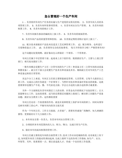 怎么管理好一个生产车间