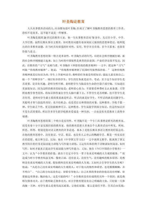叶圣陶论教育