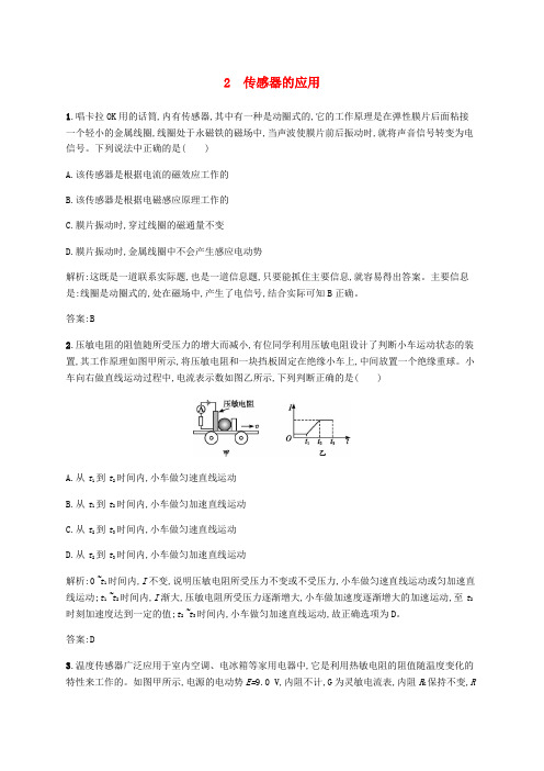 高中物理 第六章 传感器 第2节 传感器的应用课后习题(