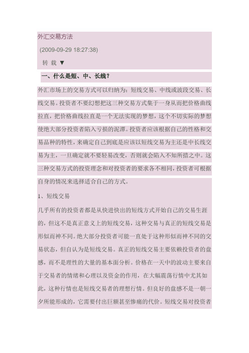外汇交易方法分解