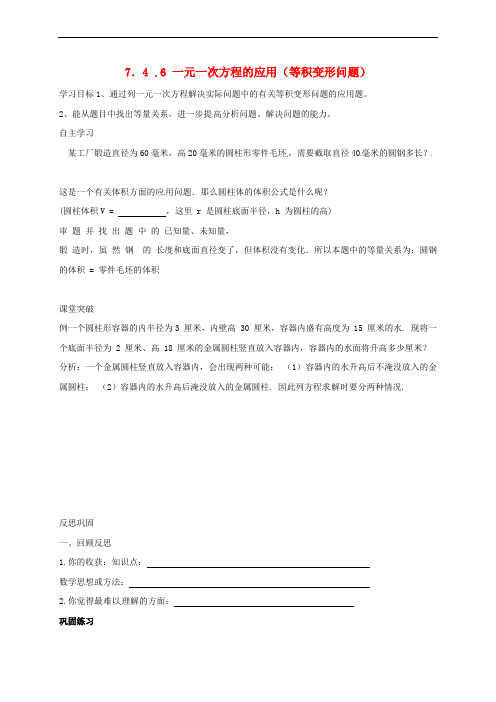 山东省潍坊市安丘市七年级数学上册 7.4.6 一元一次方程的应用(等积变形问题)导学案(无答案)(新