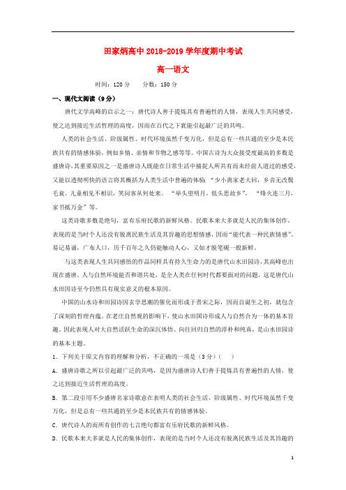 吉林省辽源市田家炳高级中学2018_2019学年高一语文上学期期中试题