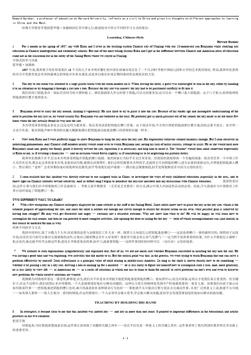 unit-1-Learning--Chinese-Style.doc
