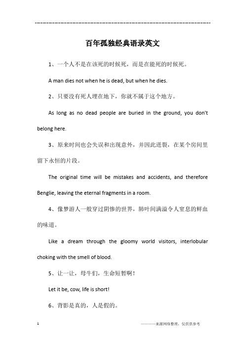 百年孤独经典语录英文