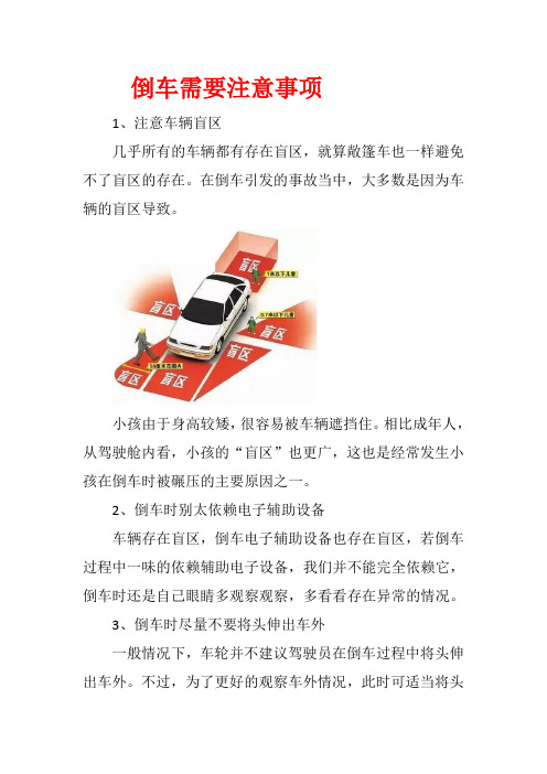 倒车需要注意事项