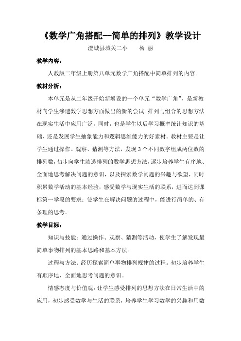 搭配教学设计