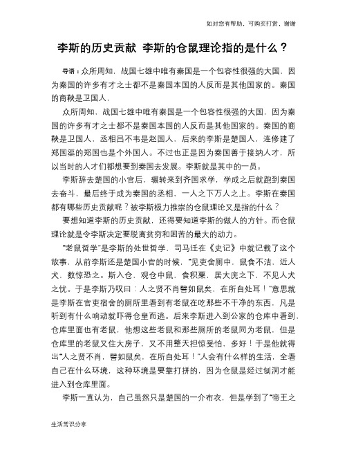 历史解密李斯的历史贡献 李斯的仓鼠理论指的是什么？