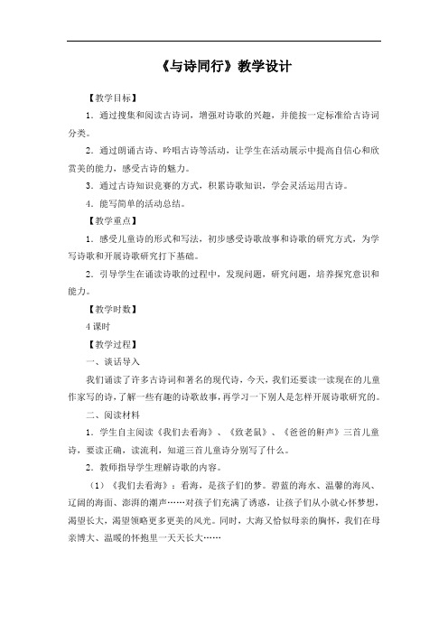 人教版六年级语文《与诗同行》教学设计