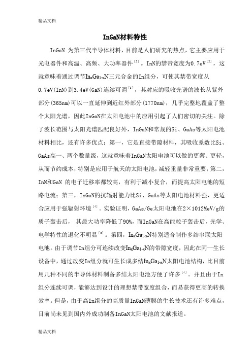 (整理)InGaN材料特性.