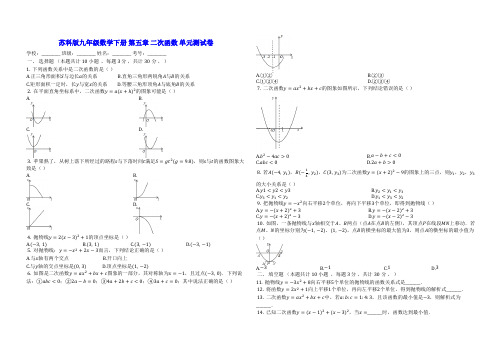苏科版九年级数学下册《第五章二次函数》单元测试卷(有答案)