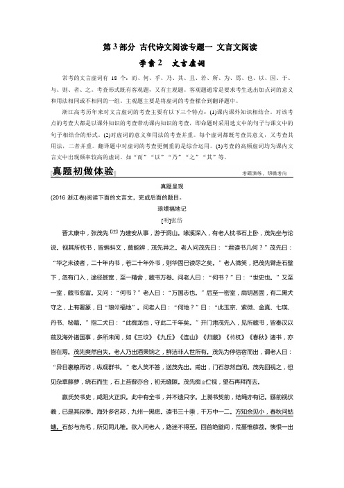 2019年高考语文一轮复习浙江专用讲义第3部分 古代诗文阅读专题一 文言文阅读 学案2 文言虚词