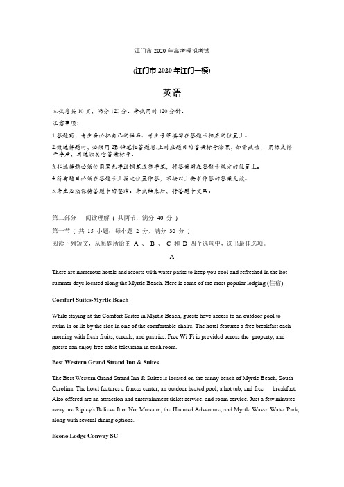 2020年江门一模试题(附答案)